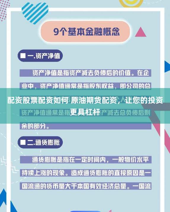 配资股票配资如何 原油期货配资，让您的投资更具杠杆